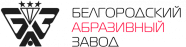 Белгородский абразивный завод